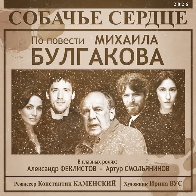 Performance "Heart of a Dog"