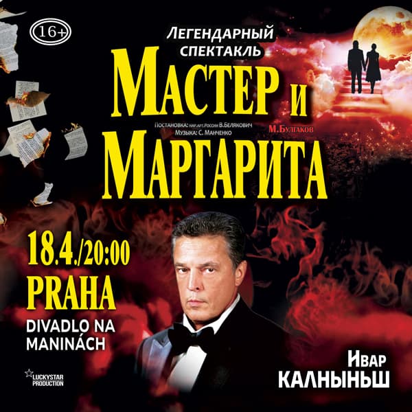 Мастер и Маргарита в Праге